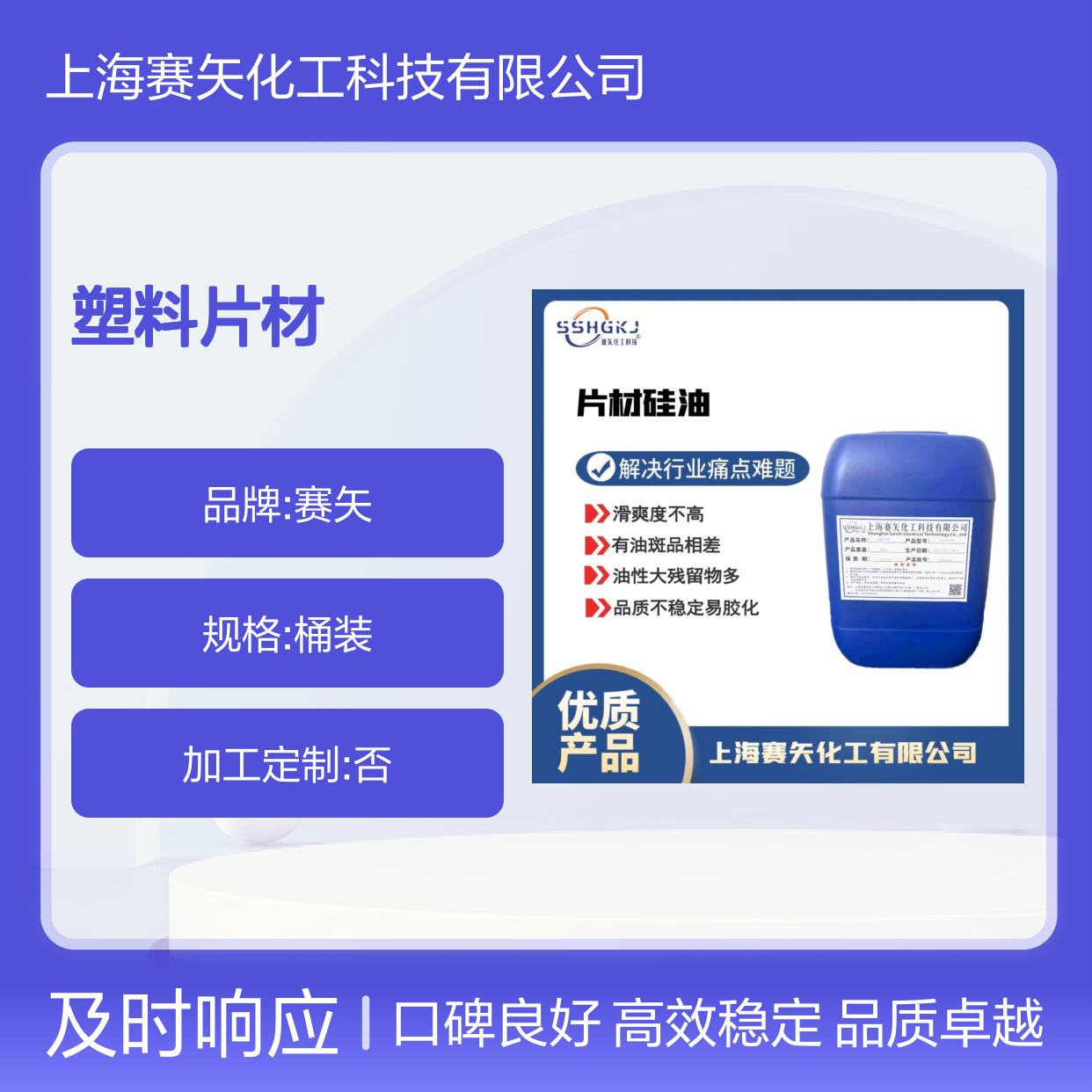 耐拉伸不粘没有油花好用的塑料片材硅油选专业的赛矢化工