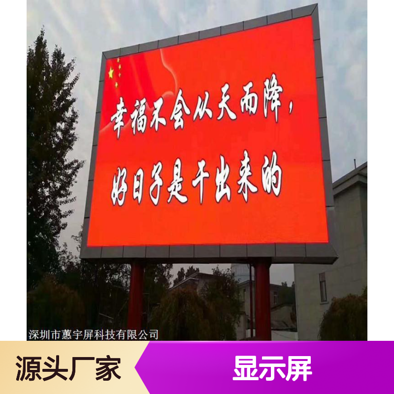 蕙宇屏 室内外高清全彩LED显示屏 十年经验定制服务
