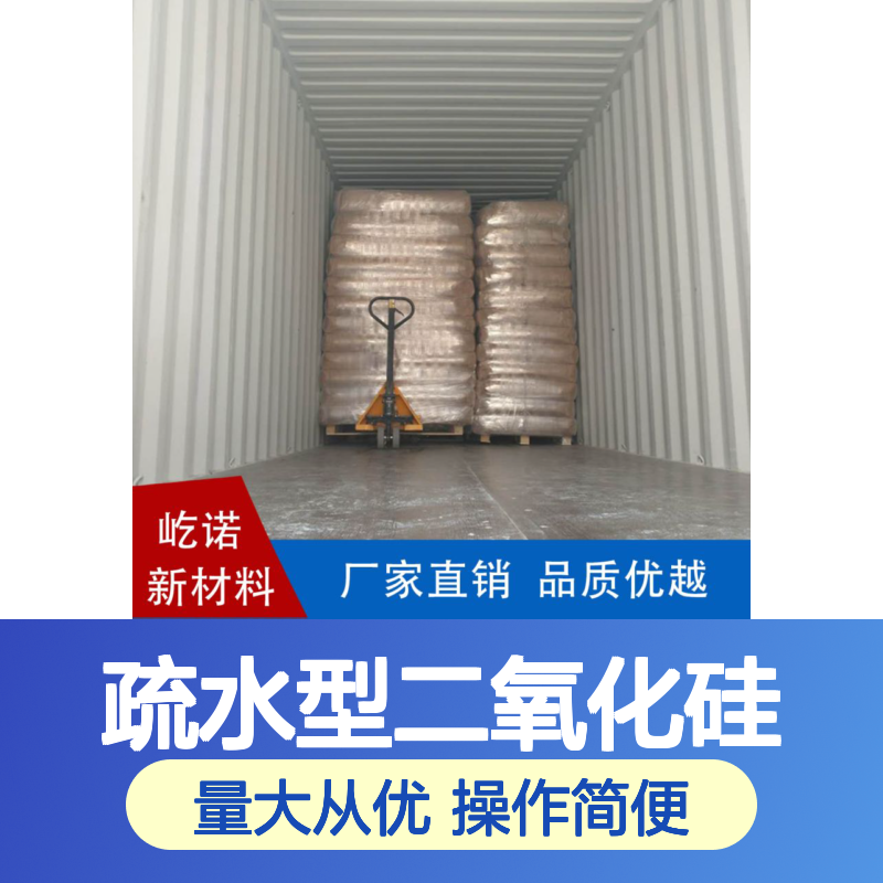 疏水型二氧化硅 纳米级粉末 涂料助流悬浮专用 厂家批发