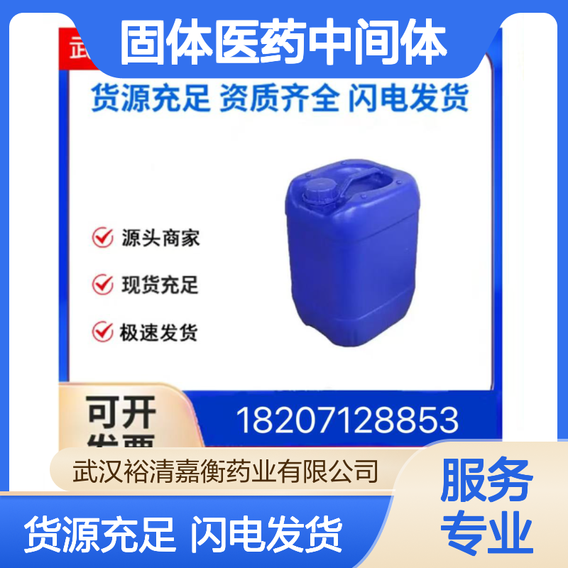 奥拉替尼CAS:1208319-26-9类白色固体医药中间体