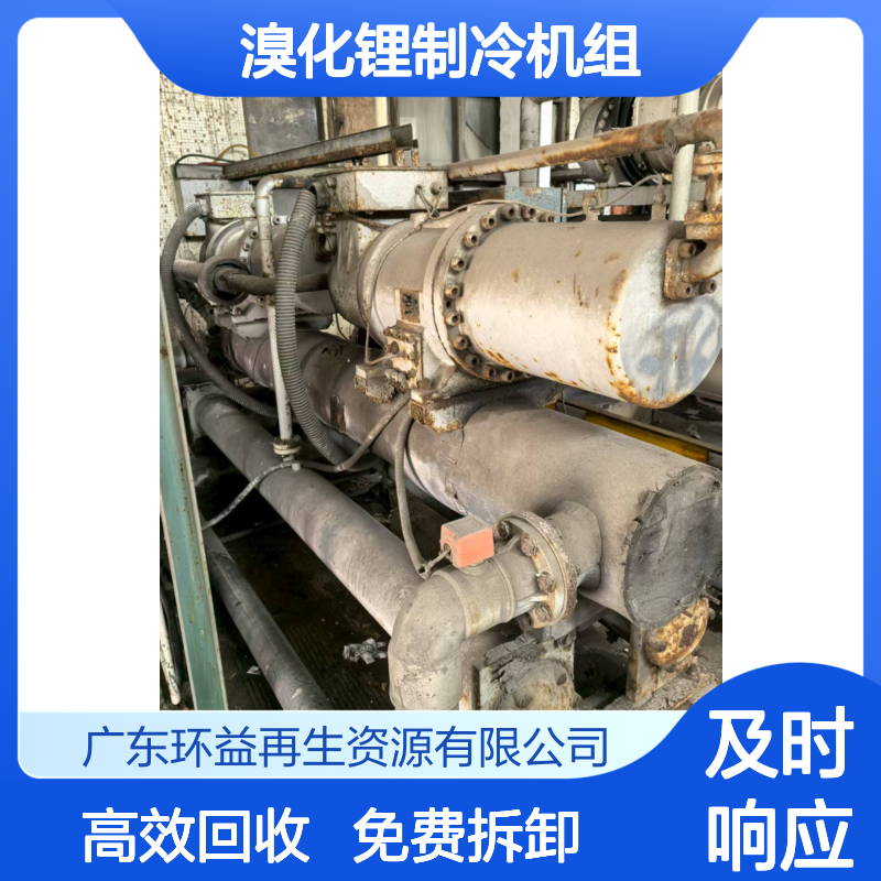 资源利用 三菱 约克 开利中央空调回收 溴化锂制冷机组收购 免费拆卸