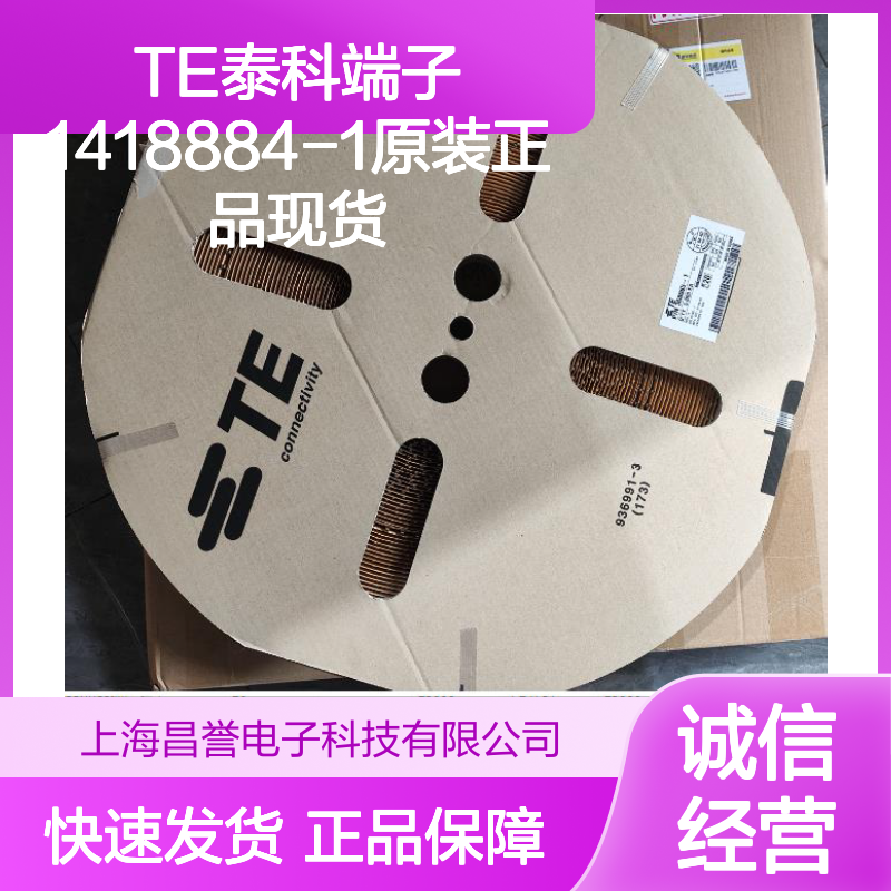 TE泰科端子1418884-1 原装正品 现货直发 货源可追溯