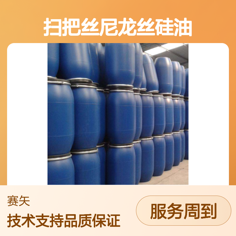 赛矢化工 扫把丝尼龙丝硅油 聚二甲基硅氧烷乳液S120型号