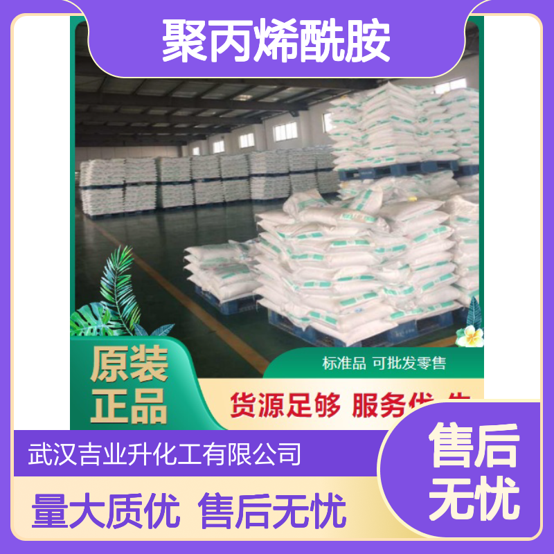 白色颗粒 水处理剂 聚丙烯酰胺 絮凝吸附作用 油田泥浆处理剂