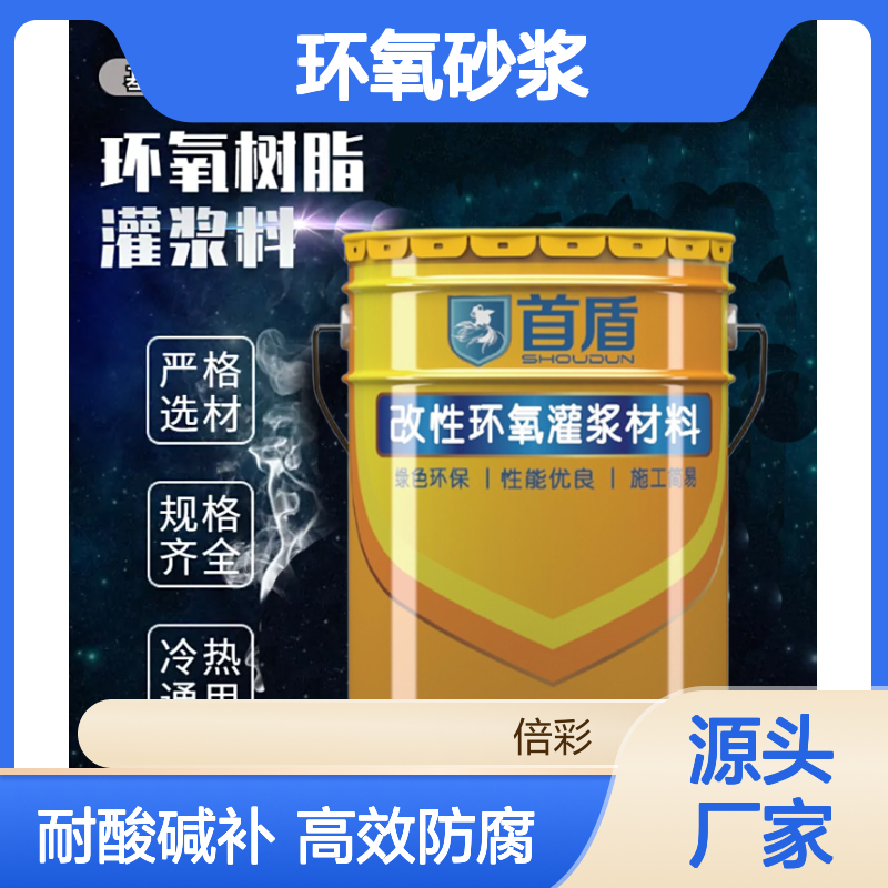 首盾品牌 ECM环氧砂浆 修补砂浆 耐酸碱 混凝土缺陷修补