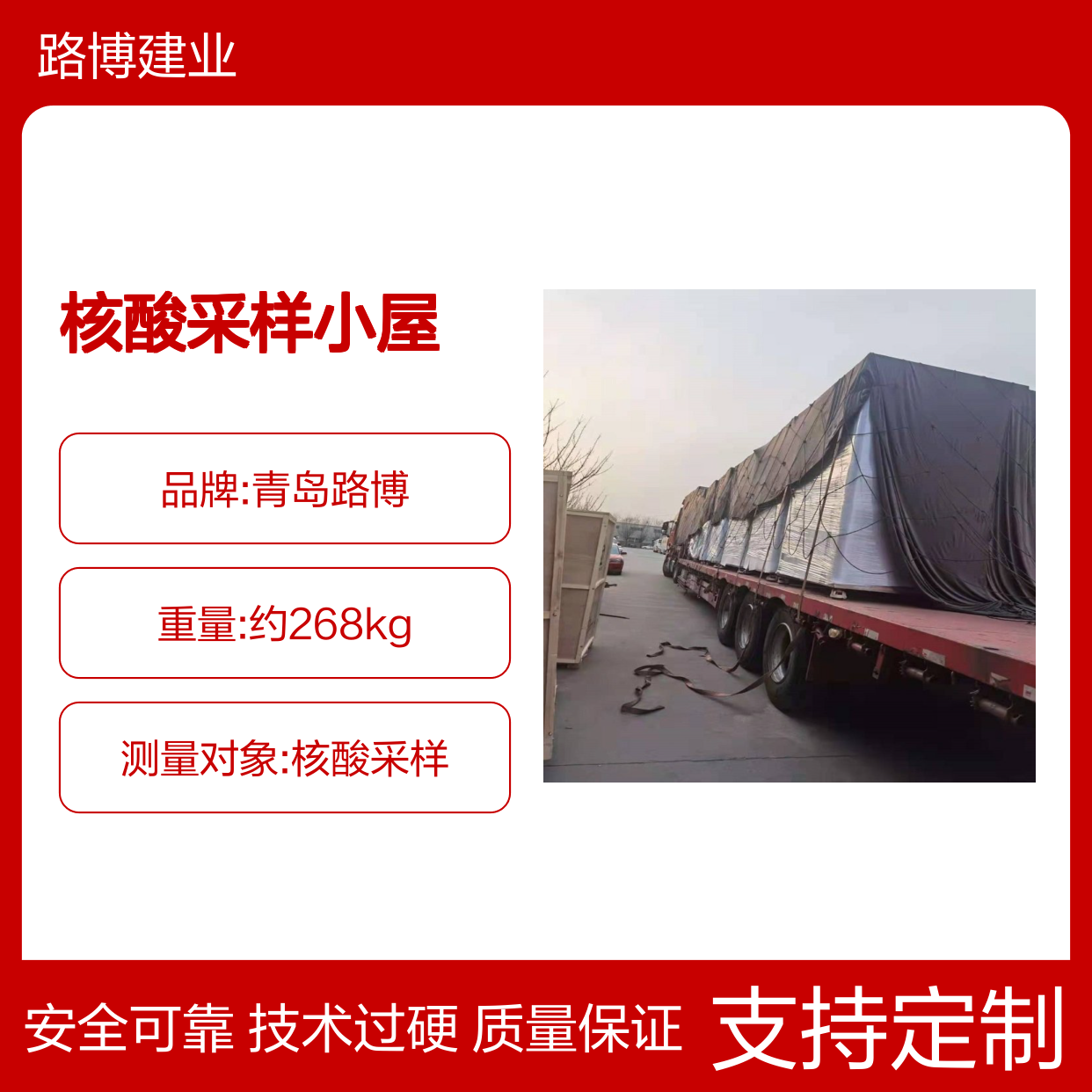 核酸采样小屋可定制款产品质量保证 为了一线医护人员安全着想