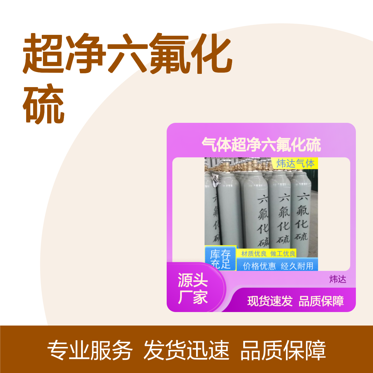 炜达超净六氟化硫 优质电气性能 化工能源必备