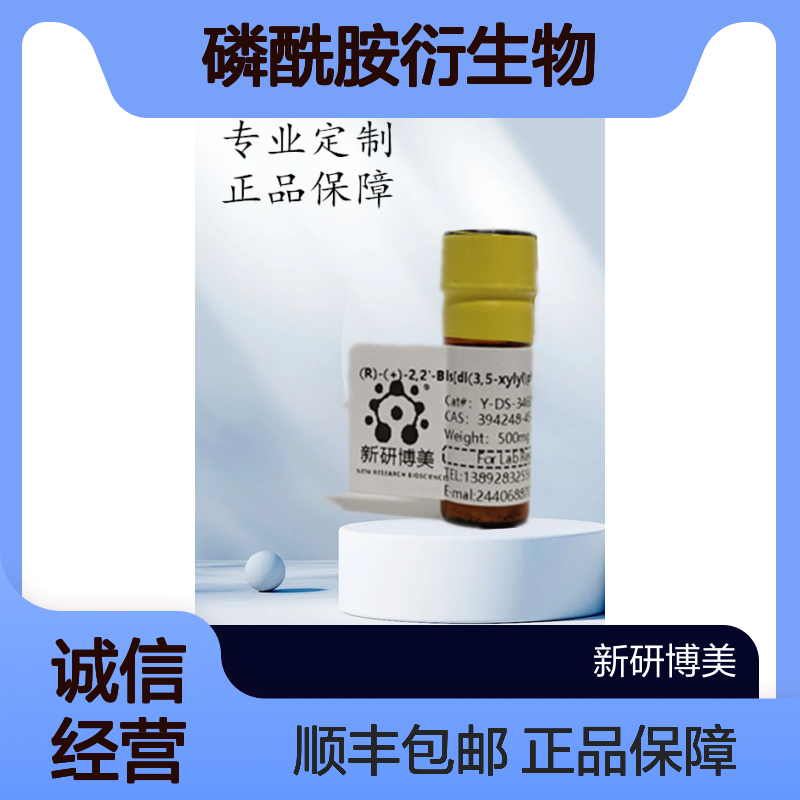 BTQ-0 DMT Amidite一种用于寡核苷酸BTQ-0标记的磷酰胺衍生物