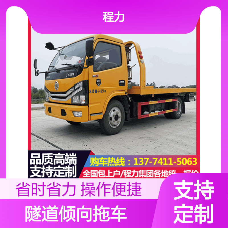 国六东风多利卡D6蓝牌清障车 高速公路隧道倾向拖车 整车不超重