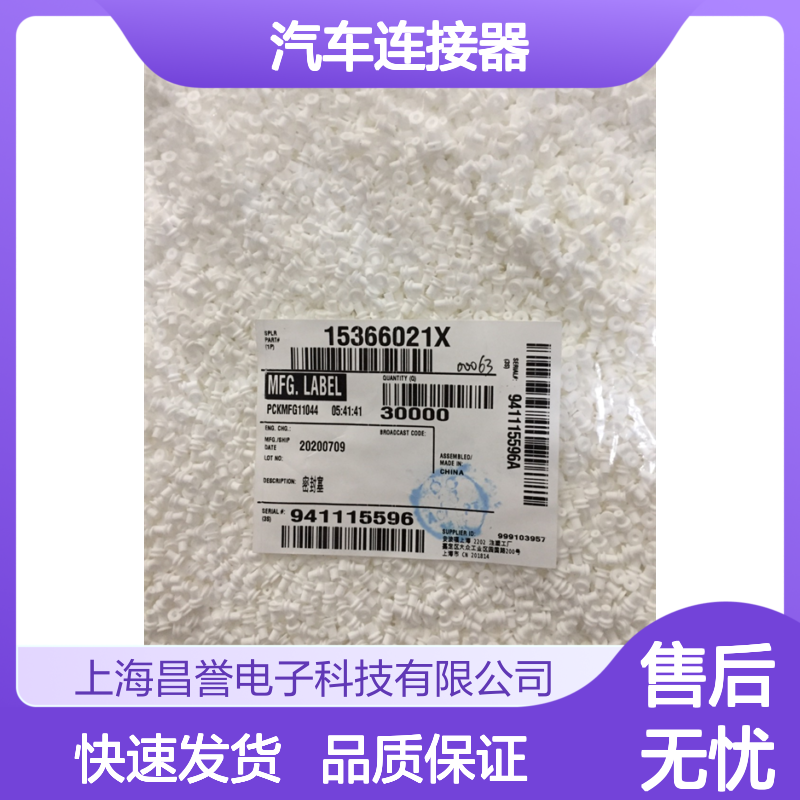 delphi德尔福15337197接插件 原装现货,汽车连接器