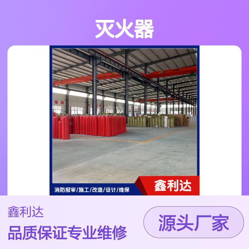 气体灭火七氟丙烷 灭火器及充装维修消防报验