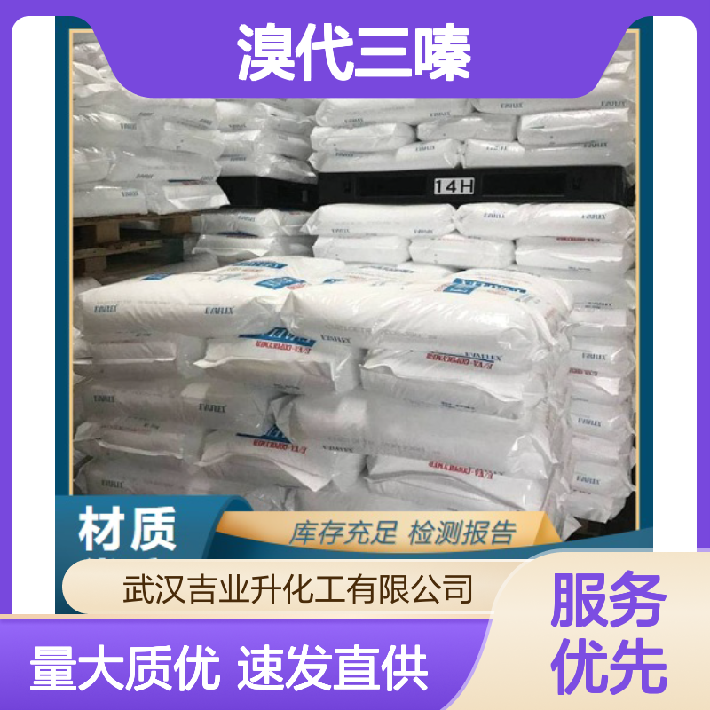 吉业升牌 67% 溴代三嗪 25713-60-4 白色粉末 阻燃剂 一手货源