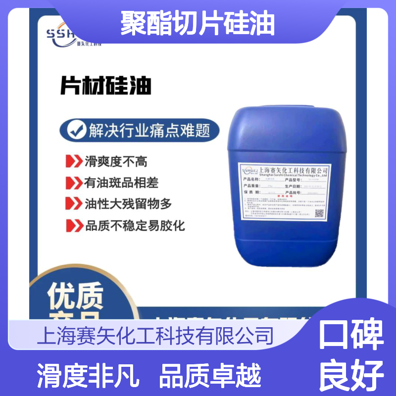 耐拉伸没有油花的聚酯切片硅油极限滑度高不油腻好用选专业的赛矢