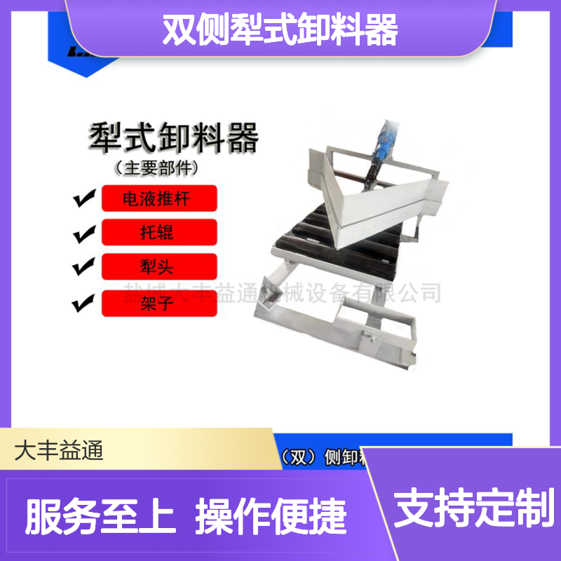 带宽1000mm双侧犁式卸料器1.5kw 电液推杆 简易操作