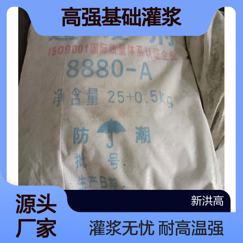 新洪高425型号耐高温灌浆料 粉末状高强基础灌浆