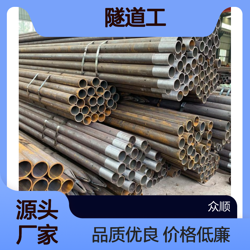 众顺厂家供应 注浆管 隧道工程 用于松散土质边坡加固