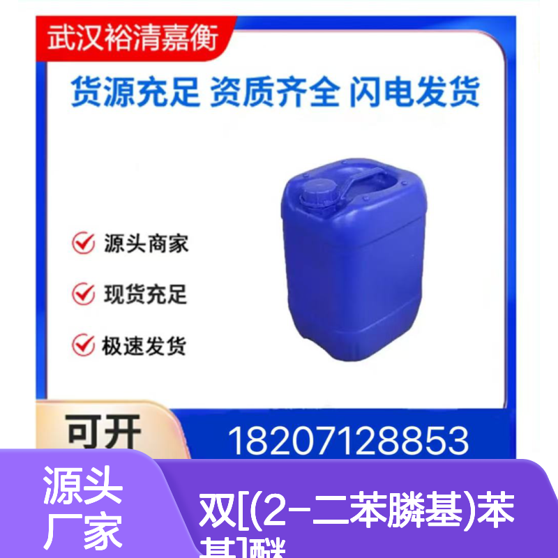 双[(2-二苯膦基)苯基]醚CAS:166330-10-5白色结晶粉末医药中间体