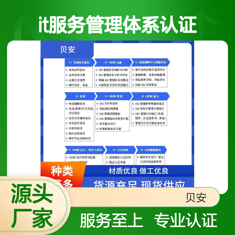 教育业ISO20000认证 贝安 教育行业IT服务管理体系认证