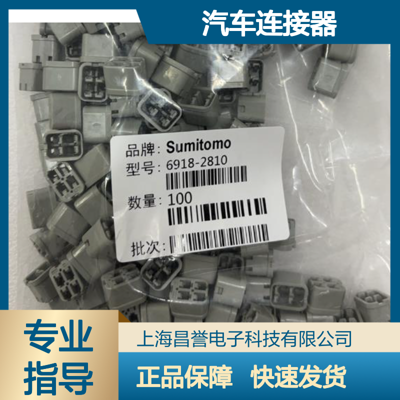 6189-0249住友SUMITOMO汽车连接器 插接件 稳定耐用 适配多车型