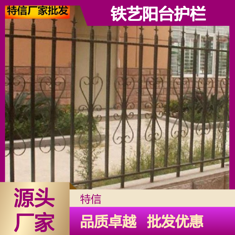 铁艺阳台护栏图片 石家庄铁艺栏杆 铁艺护栏网图片 铁艺围栏生产厂家 特信 实体厂家