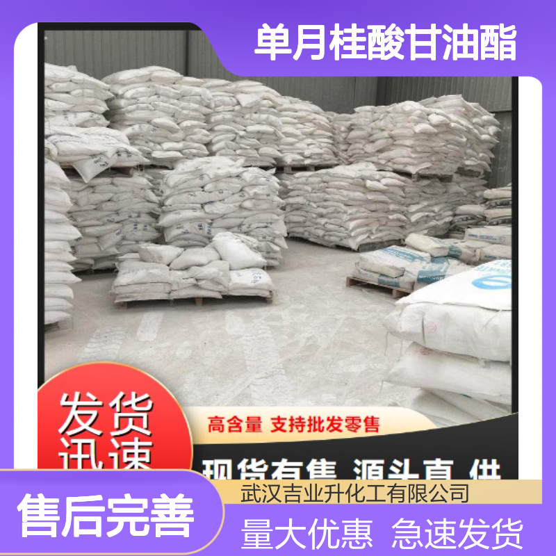 现货速发 白色粉末 乳制品 单月桂酸甘油酯 表面活性 食品防腐保鲜