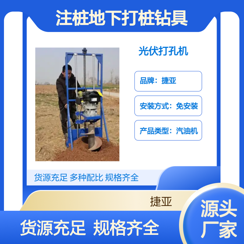 螺旋式山地光伏打孔机 可以打2米深的灌注桩地下打桩钻具