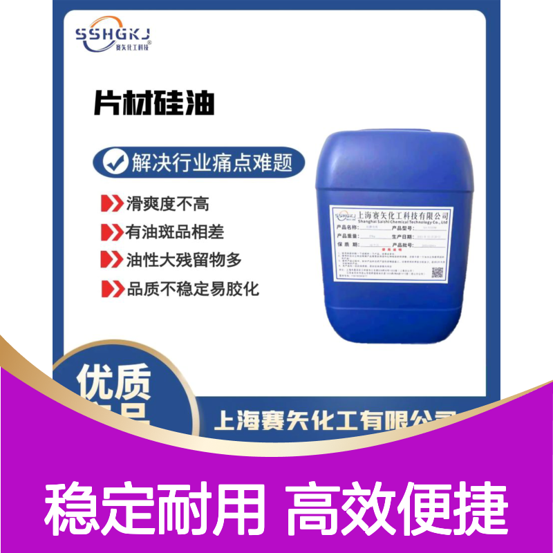 赛矢化工塑料片材硅油 爽滑无油斑 提升弹性光泽度 稳定品质