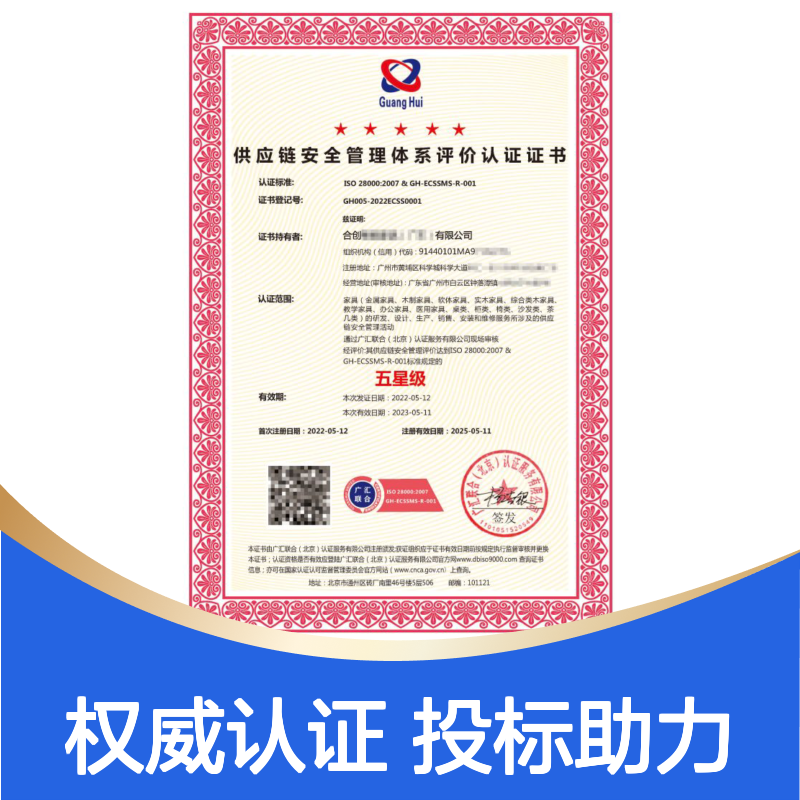 供应链安全管理体系评价认证证书 投标加分 多网可查