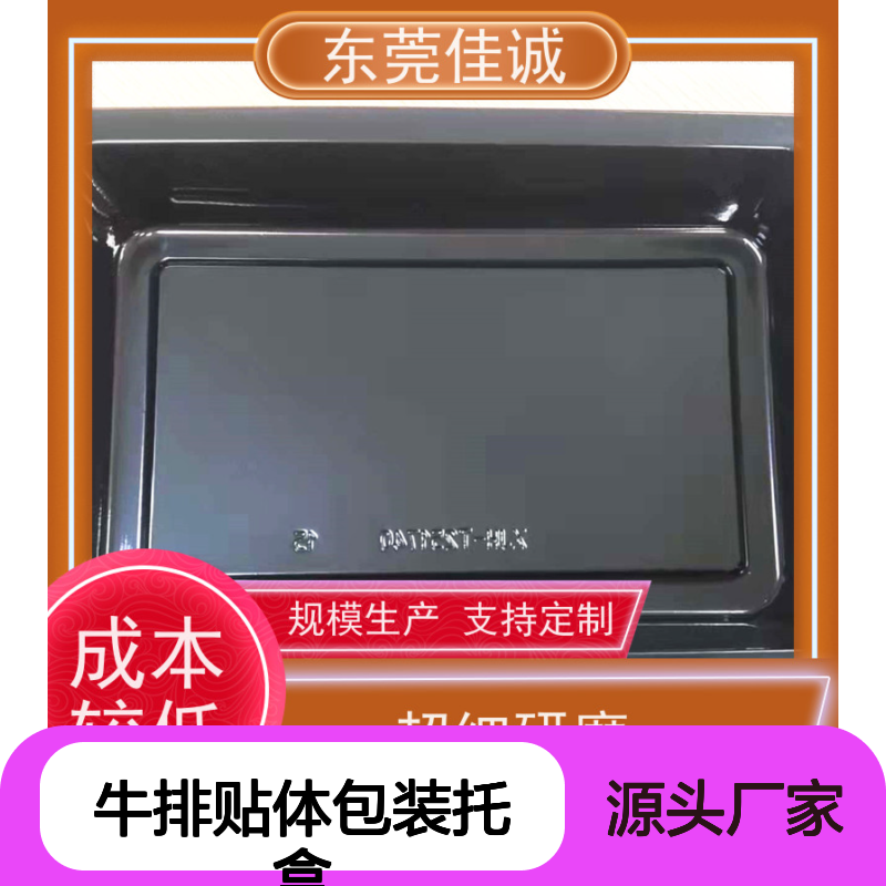 佳诚品牌 牛排包装托盒 质量保障