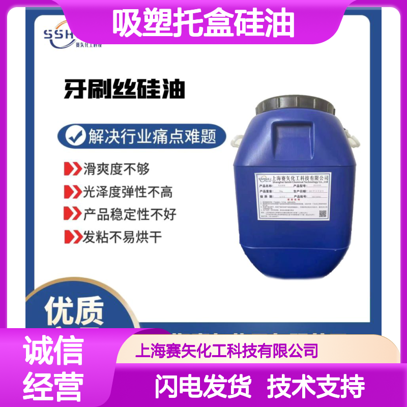吸塑托盒硅油 滑爽度高无油斑 耐拉伸不易胶化 品质稳定