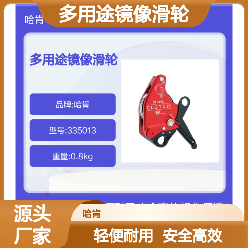 哈肯国际贸易供应 CLUTCH 多用途镜像滑轮 红色 335013