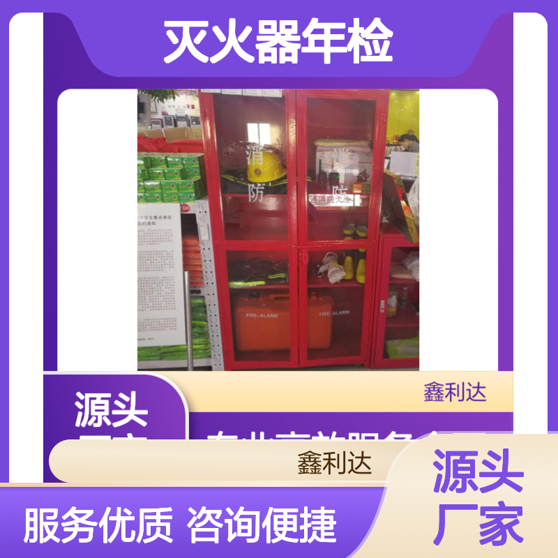 鑫利达灭火器年检服务 施工改造设计维保 专业高效