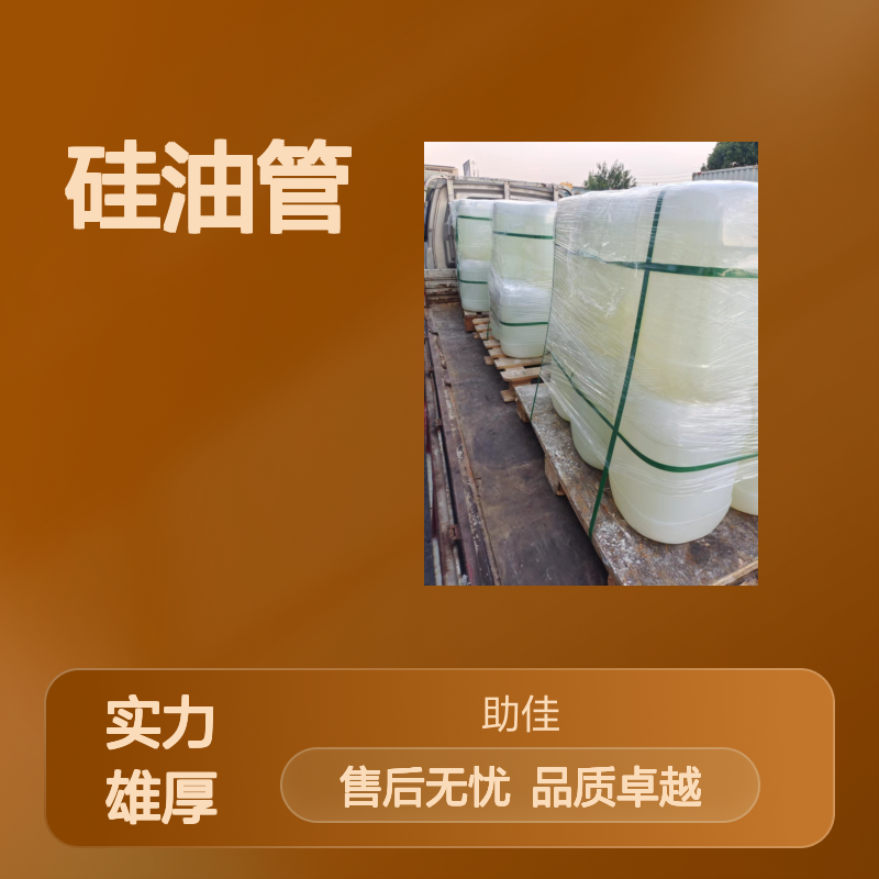 甄选复配好用的尼龙刷硅油滑耐高温不油腻选硅油管家助佳牌