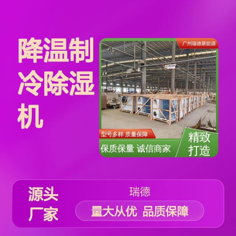 降温制冷除湿机 粮仓专用空调 性能稳定 选材优质