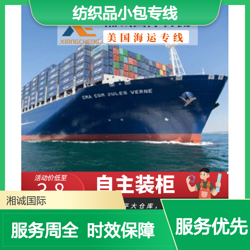 湘诚国际物流 纺织品小包专线 时效稳14天达 自主装柜安全高效