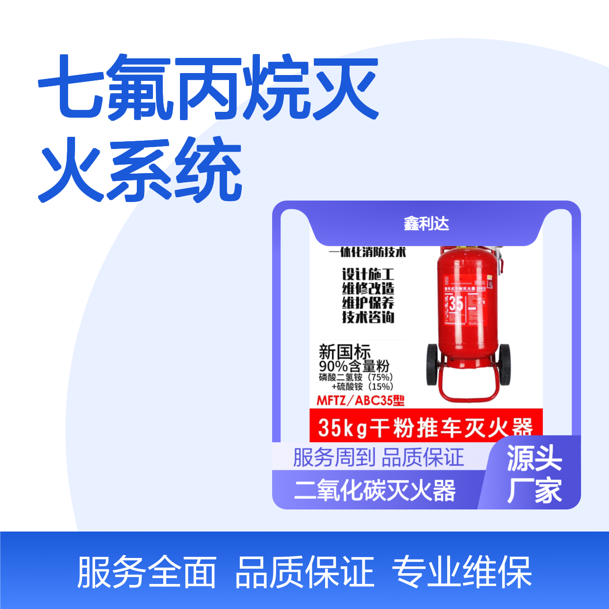 馨利达二氧化碳灭火器 七氟丙烷灭火系统维保