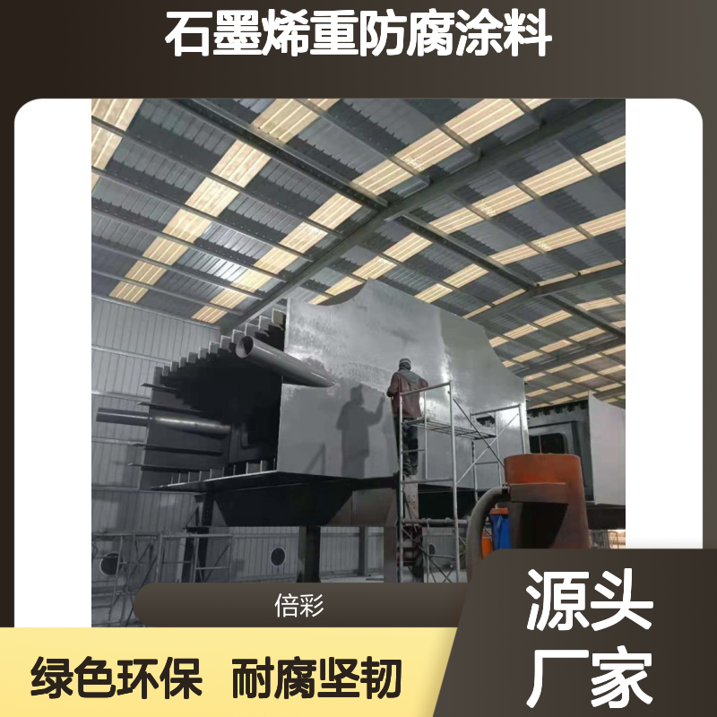 石墨烯重防腐涂料 石墨锌粉底漆 石墨涂层 首盾镀锌油漆