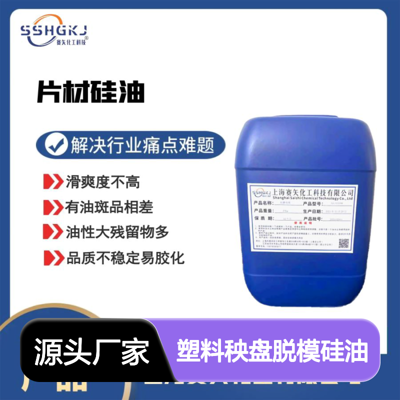 爽滑的塑料秧盘脱模硅油极限滑度高性价比高选赛矢