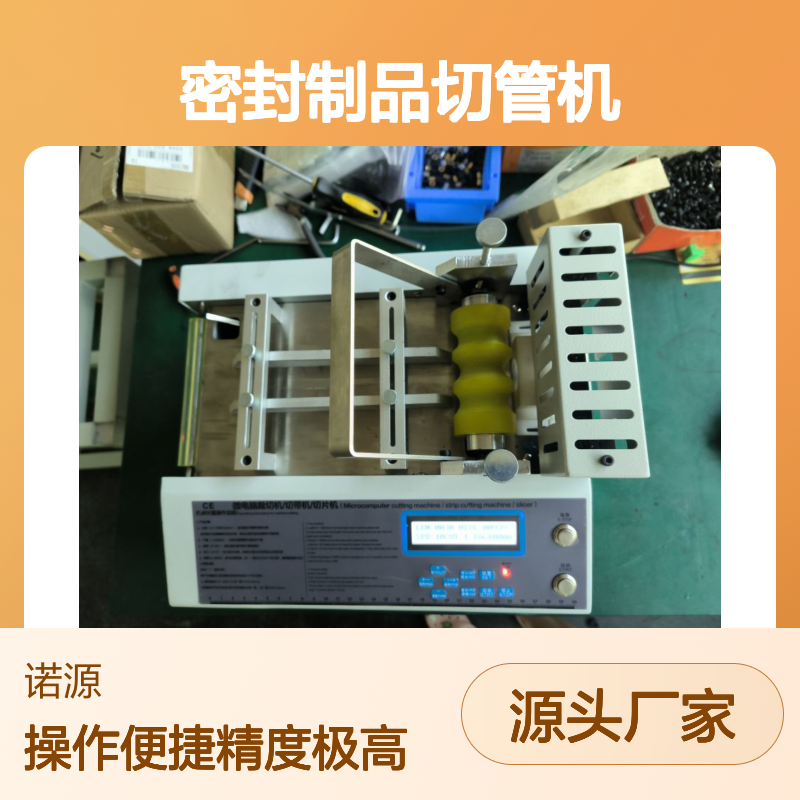 橡胶管裁切机乳胶管裁断机硅胶条密封制品切管机橡皮管剪切机
