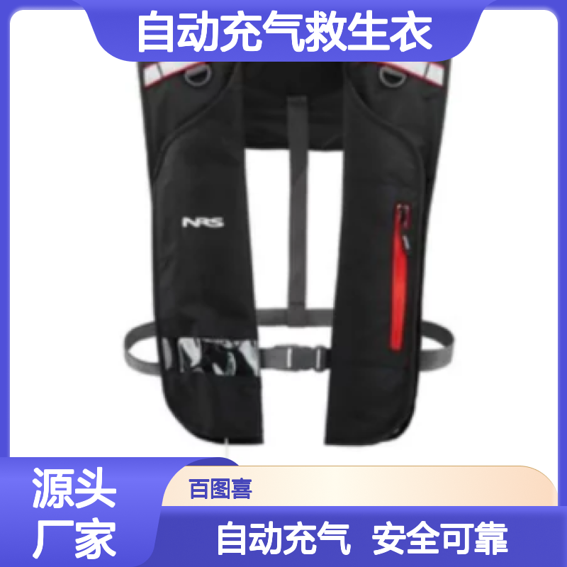 百图喜安全防护用品提供 美国NRS 围领型自动充气救生衣