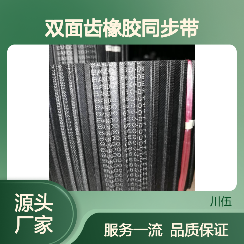 BANDO 480 DH 25mm双面齿橡胶同步带 高效传动