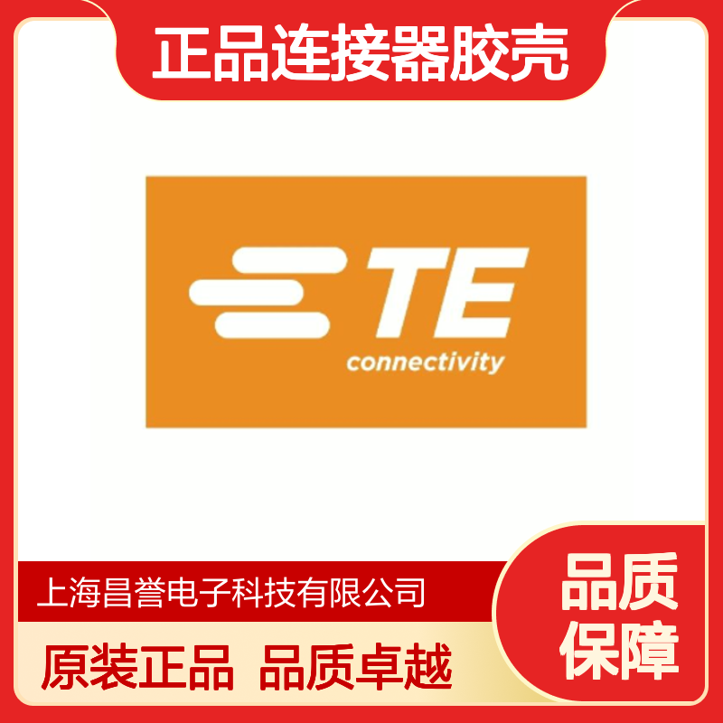 206044-1 TE Connectivity原装正品连接器胶壳