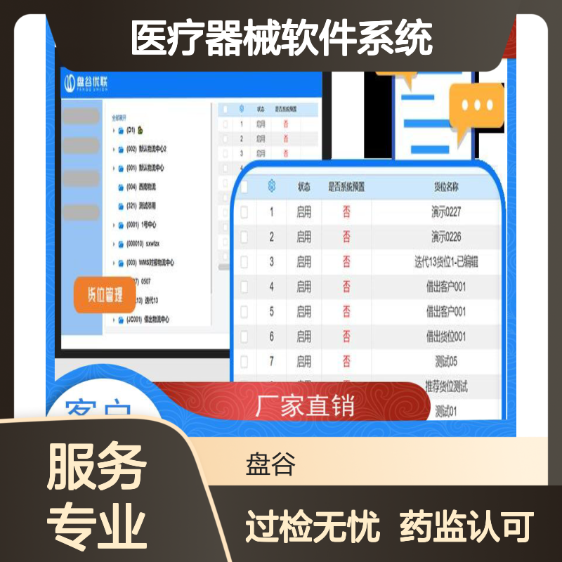药监认可 过检必备 入库验收 便宜的 三类医疗器械软件系统排行榜