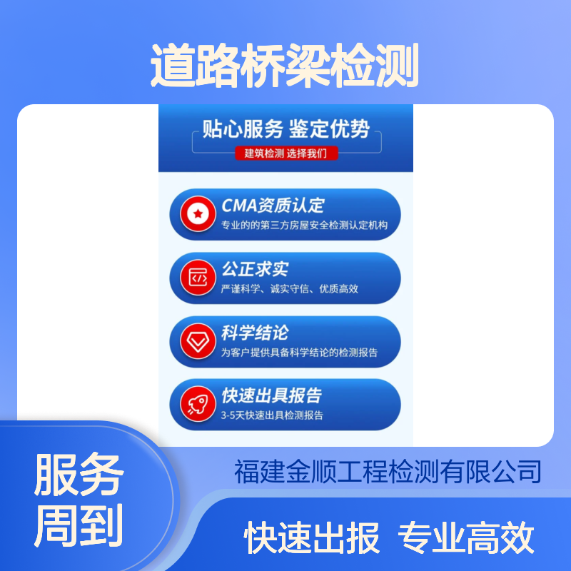 金顺道路桥梁试验检测 专业第三方机构 可快速出报告