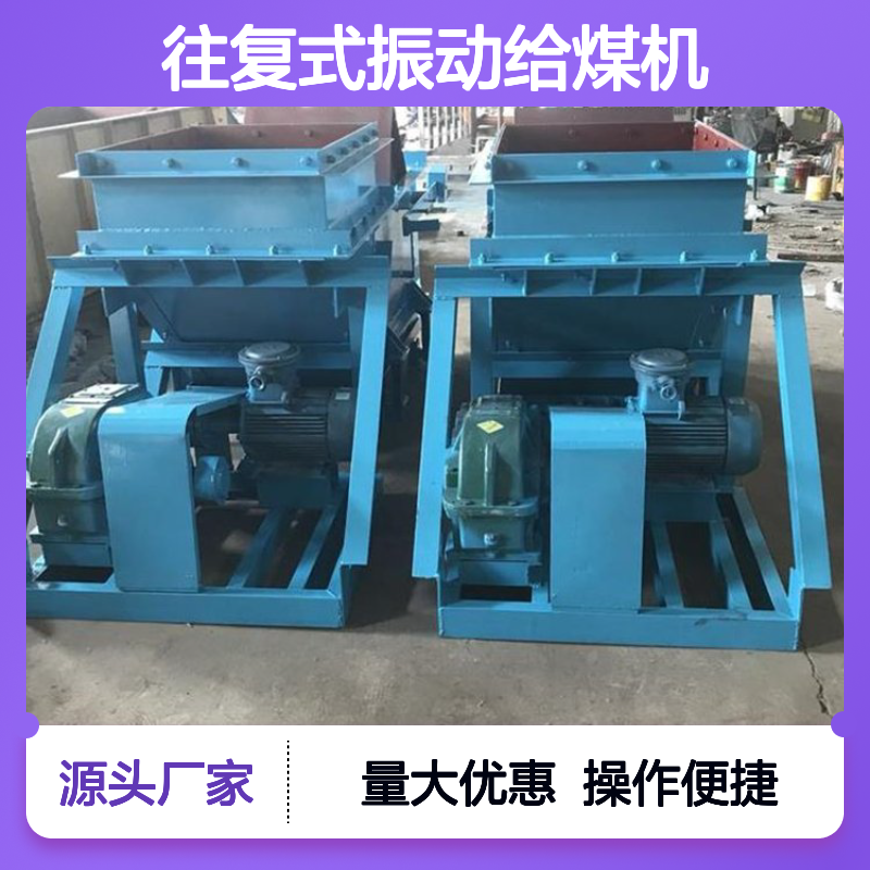 矿用K1型往复式振动给煤机 高效输送计量设备 多台优惠
