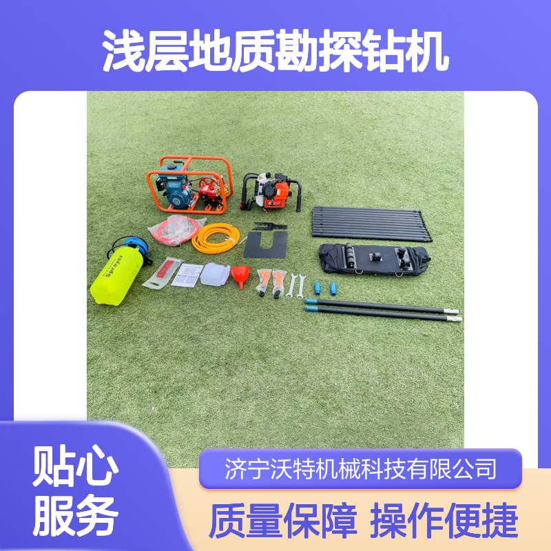 沃特立式背包岩心钻机30米浅层地质勘探钻机便携式取样设备