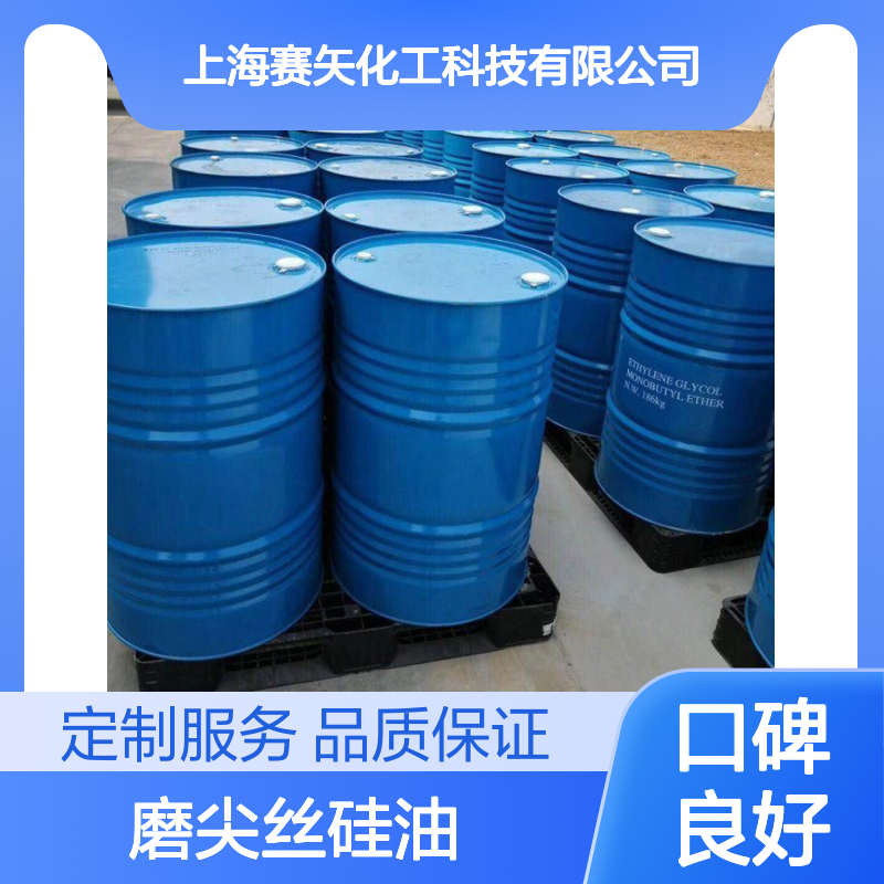 赛矢磨尖丝硅油 爽滑干爽 适用于猪鬃丝人造丝中空丝制品