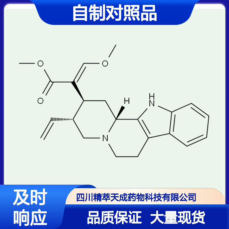 缝籽嗪甲醚 60314-89-8自制对照品 HPLC≥98%大量现货含票