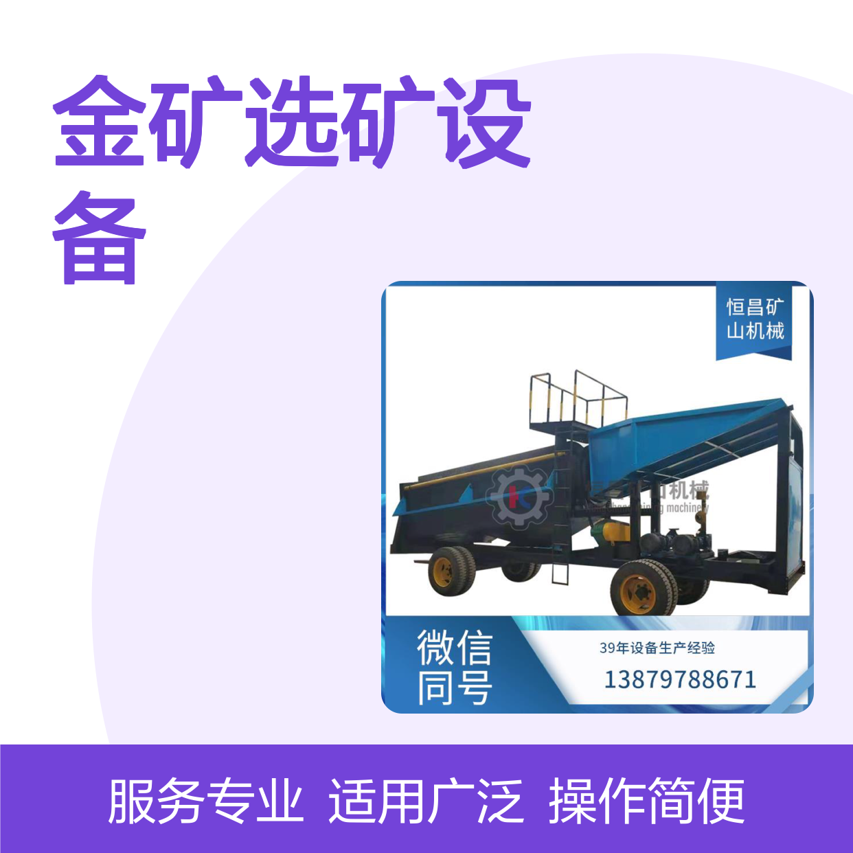 金矿选矿设备 岩金加工小型机器 磷矿采矿流程适用 多矿种高效