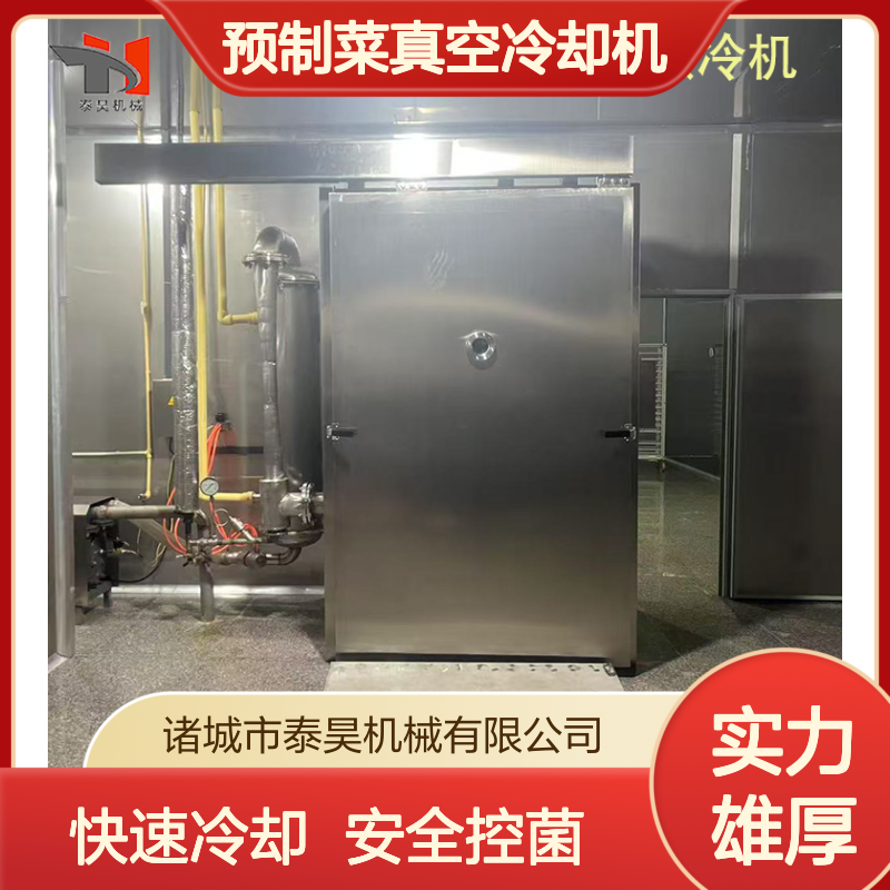 熟食真空预冷机 预制菜真空冷却机 鲜食速冷机 中央厨房预冷机器厂家